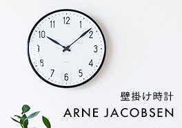 ARNE JACOBSEN/アルネ・ヤコブセン/時計の画像