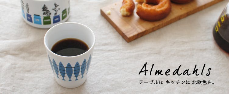 Almedahls/アルメダールス - 北欧、暮らしの道具店