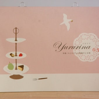 yururina-books/ユルリナ05/ひとかけらの焼菓子と日常の商品写真