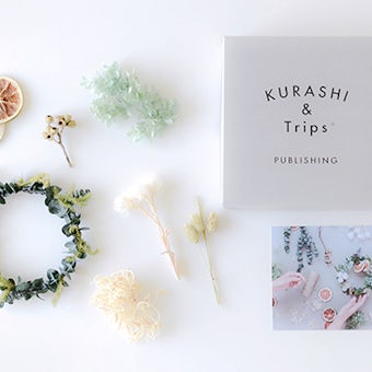 【取扱い終了】KURASHI&Trips PUBLISHING/夏のリースキットの商品写真