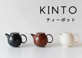 KINTO/キントー/ティーポットの画像