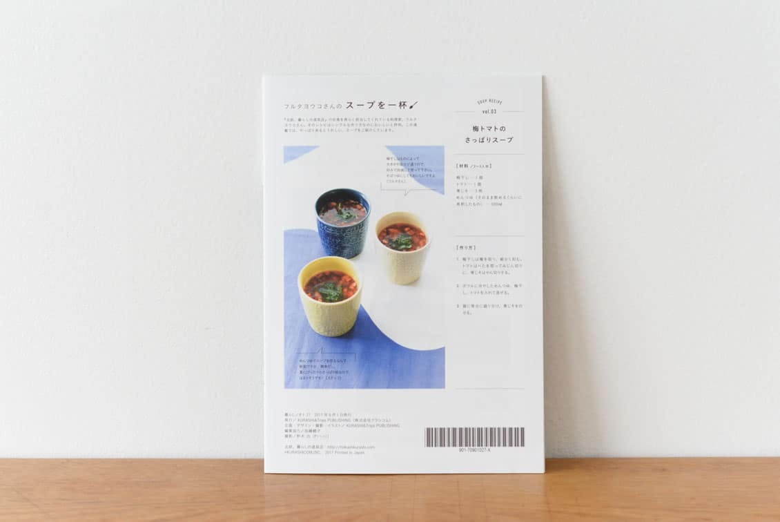 暮らしノオトvol.27「わたしスタイルをつくるクローゼット