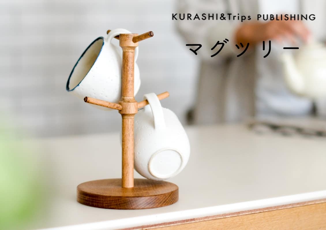 KURASHI&Trips PUBLISHING オリジナル マグツリーの画像