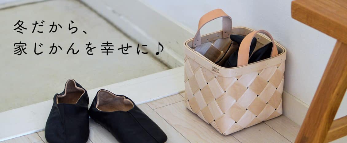 家じかんが楽しくなるインテリア雑貨 - 北欧、暮らしの道具店