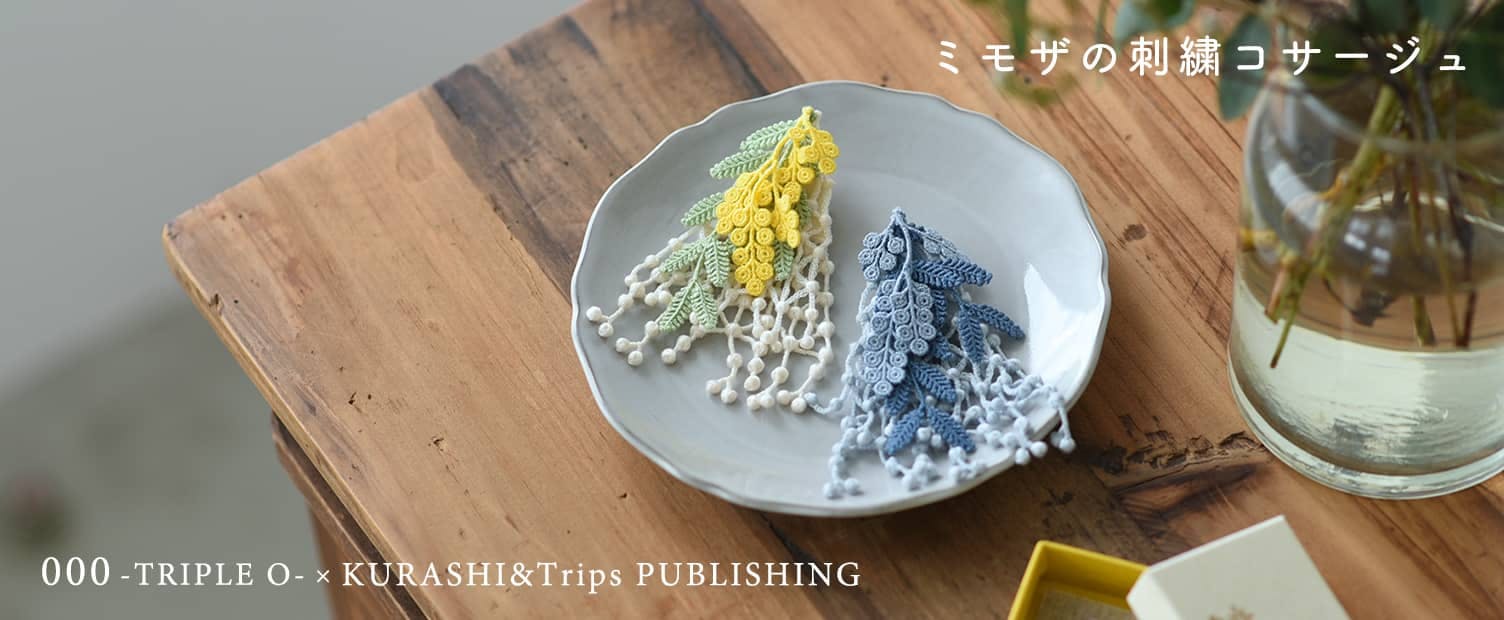 ミモザの刺繍コサージュ - 北欧、暮らしの道具店