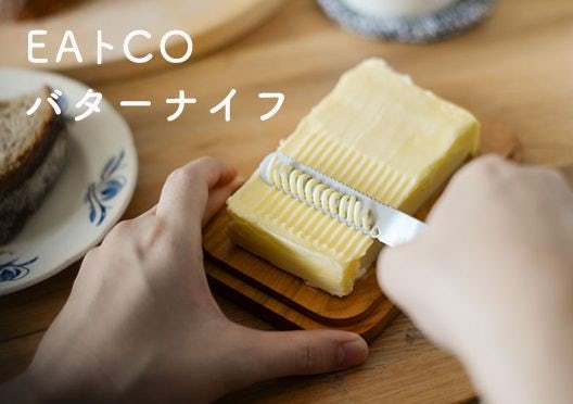 EAトCO/イイトコ/バターナイフ/Nulu（ヌル）の画像