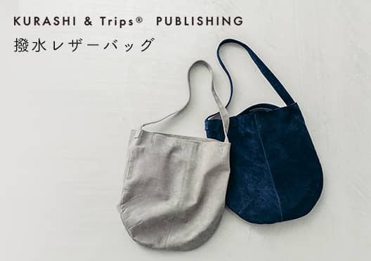 KURASHI&Trips PUBLISHING / 撥水バッグの画像