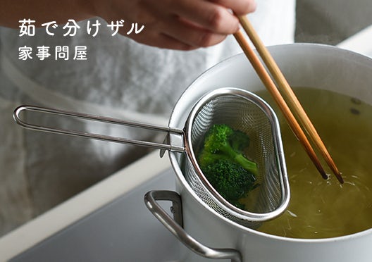 北欧のキッチン雑貨やグッズ アイテム 北欧 暮らしの道具店 北欧のキッチン雑貨やグッズ アイテム 北欧 暮らしの道具店