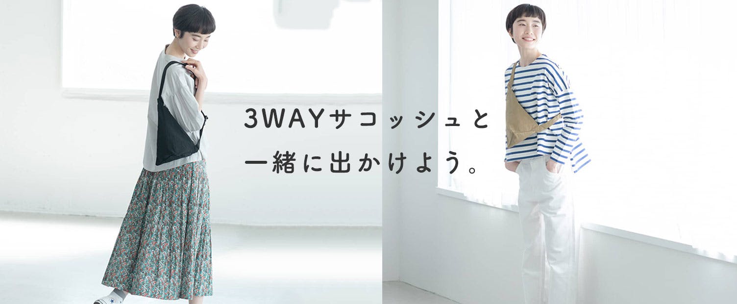 3WAY三角サコッシュと出かけよう - 北欧、暮らしの道具店