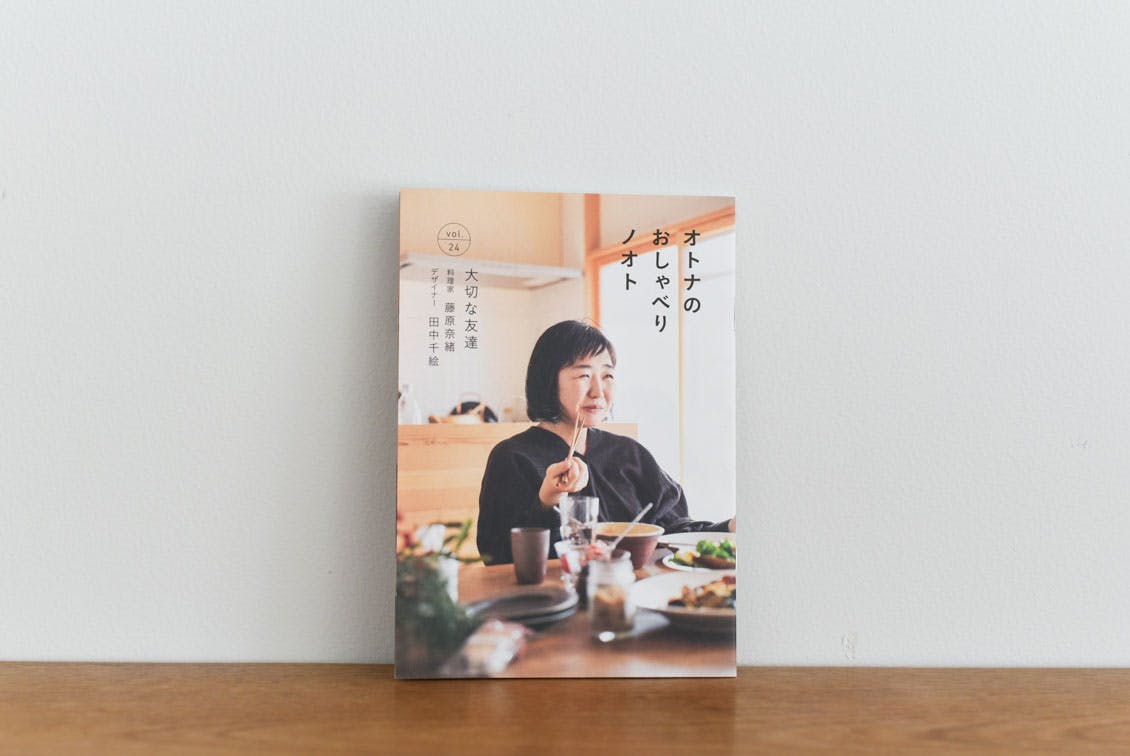 【取り扱い終了】オトナのおしゃべりノオト vol.24「大切な友達」の商品写真