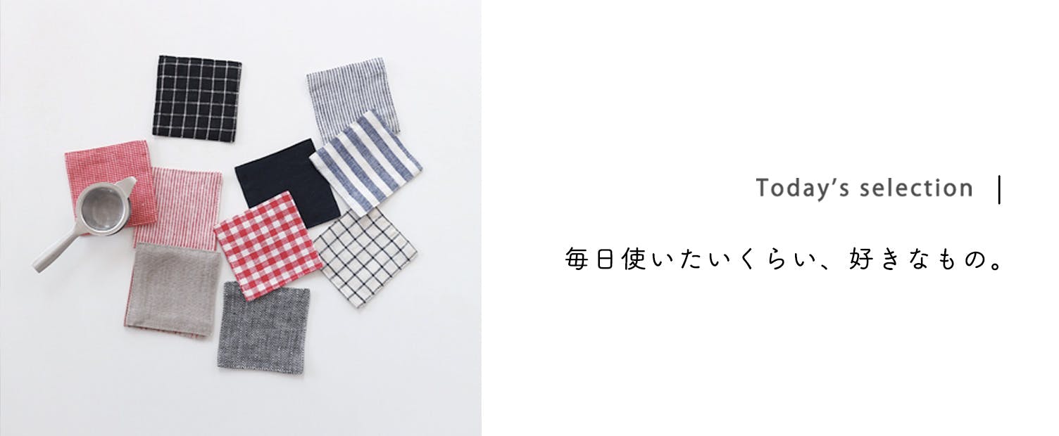 Today's selection | 毎日使いたいくらい、好きなもの。 - 北欧