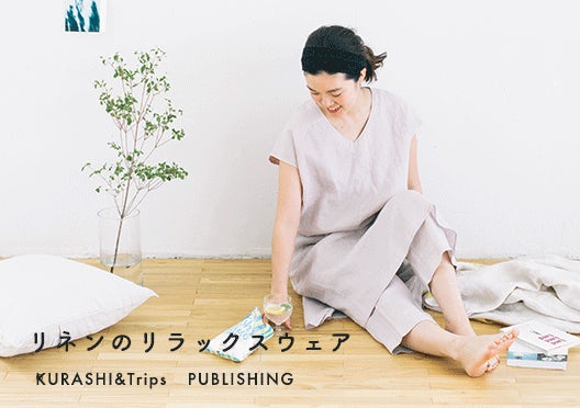 KURASHI&Trips PUBLISHING /「心ゆるめるひと時に」リネンのリラックスウェア（ワンピース・パンツセット）の画像