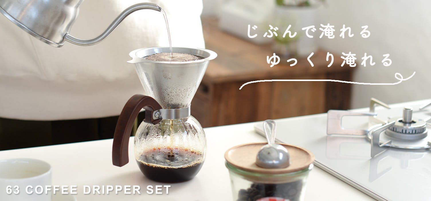 63 COFFEE MAKER / コーヒーメーカー - 北欧、暮らしの道具店