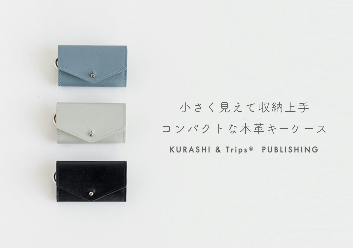 KURASHI & Trips PUBLISHING / 本革のキーケースの画像