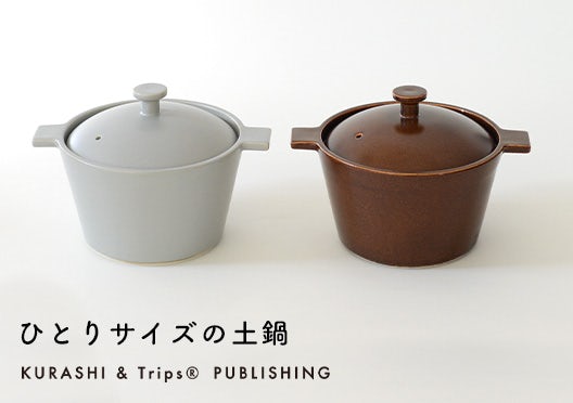 かわいい小鍋 / KURASHI&Trips PUBLISHINGの画像