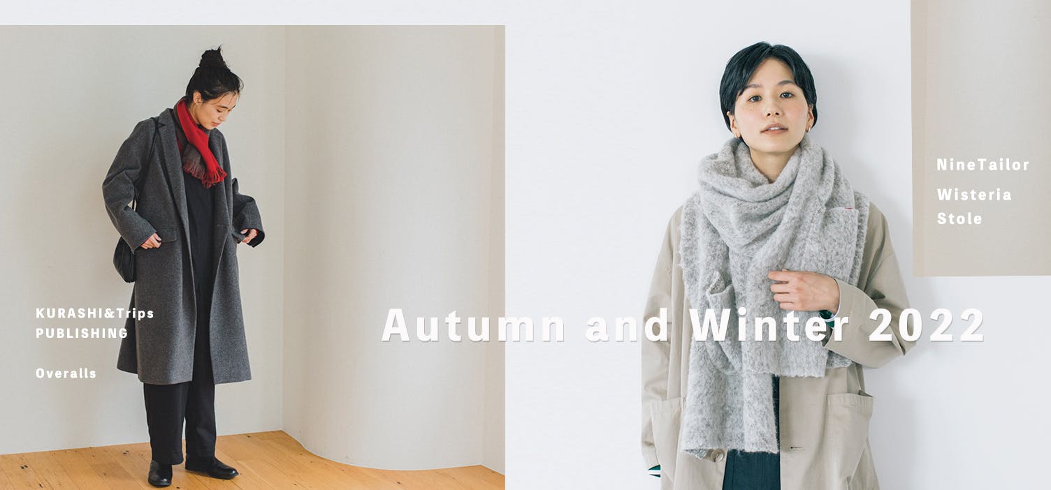 Autumn and Winter 2022 - 北欧、暮らしの道具店