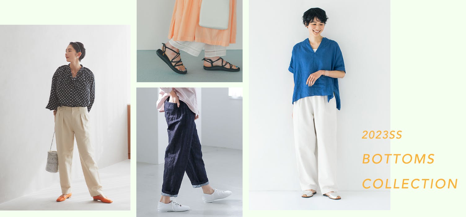 2023SS BOTTOMS COLLECTION - 北欧、暮らしの道具店