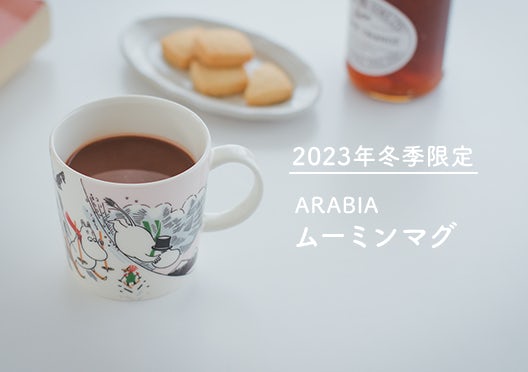 ARABIA / アラビア / 2023年ムーミン冬限定マグの画像