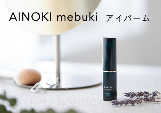 AINOKI mebuki / スティック型美容液の画像