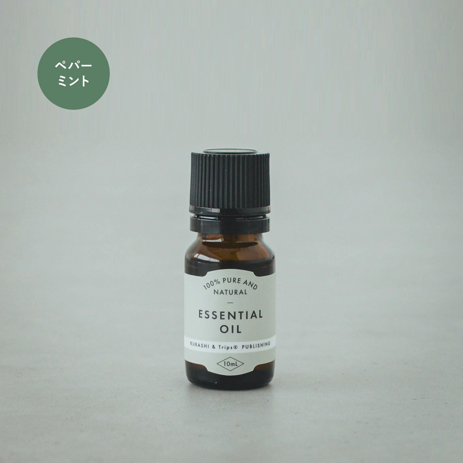 暮らしをつくる、エッセンシャルオイル / ペパーミント（10mL
