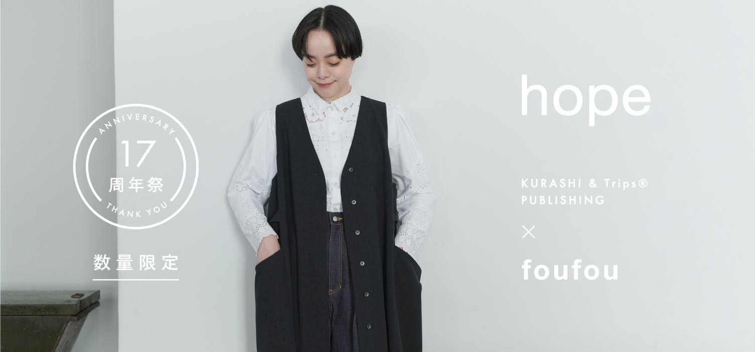 hopeと名付けた、ジレにもなるワンピース / with foufou hopeと名付けた、ジレにもなるワンピース / with foufou - 北欧