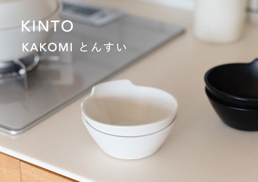 KINTO / KAKOMIの画像