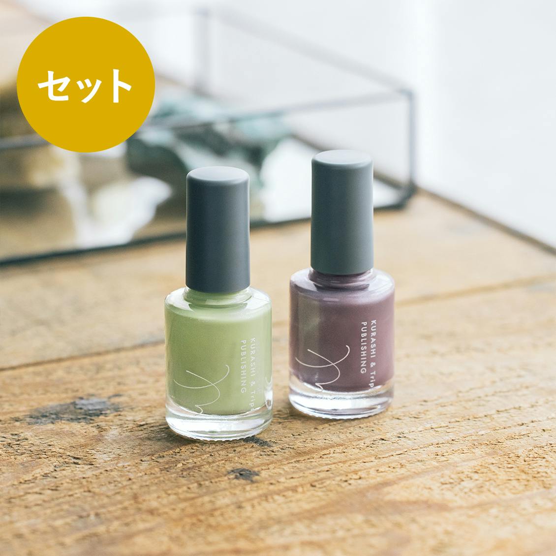 数量限定・お得な2本セット】SYMBOLIC NAILCOLOR / シンボリックネイルカラー / パープルモーメント&スモーキーグリーンセット -  北欧、暮らしの道具店