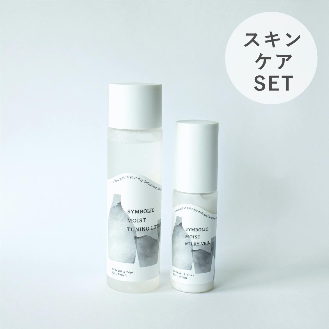 シンボリックスキンケア- 北欧、暮らしの道具店