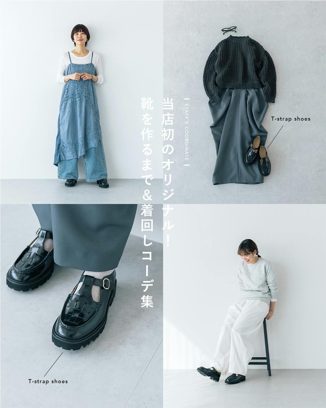 つま先踊る、大人の相棒」こだわりソールのTストラップシューズ つま先踊る、大人の相棒」こだわりソールのTストラップシューズ