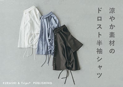 「夏にうれしい新定番」涼やか素材のドロスト半袖シャツの画像