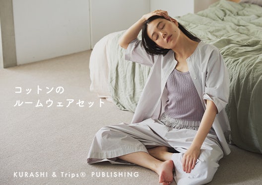 「のんびりタイムも、テキパキ家事も」コットンのルームウェアセットの画像