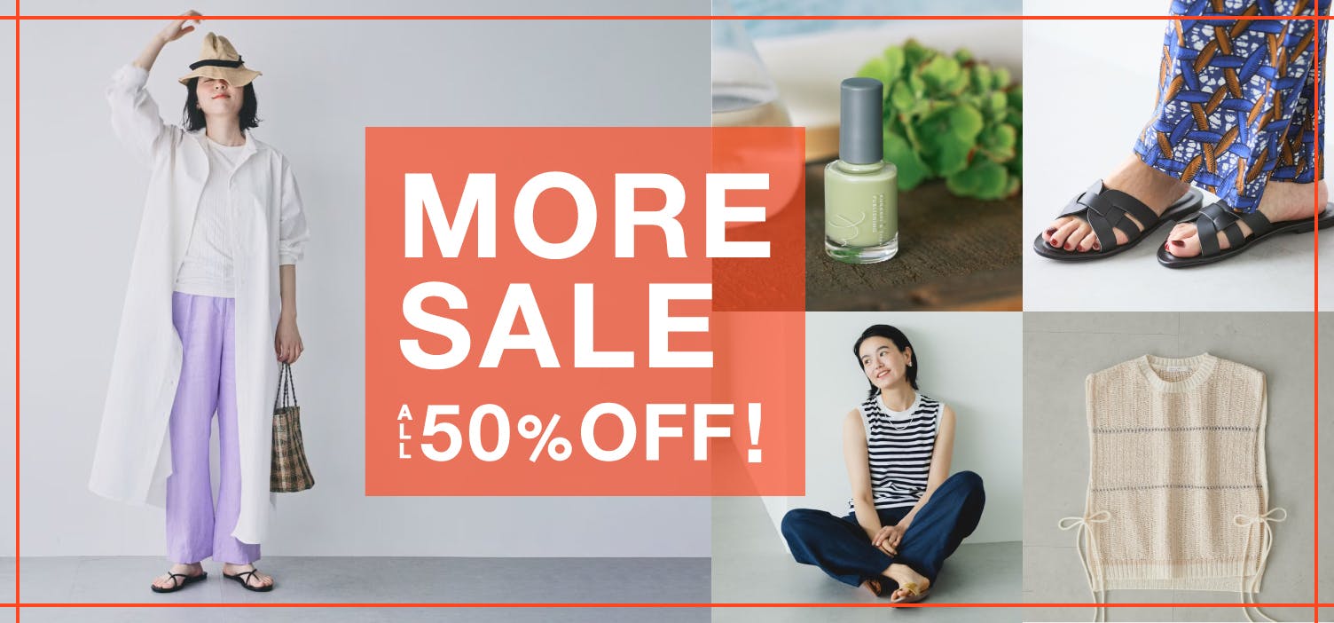 MORE SALE 2025 - 北欧、暮らしの道具店