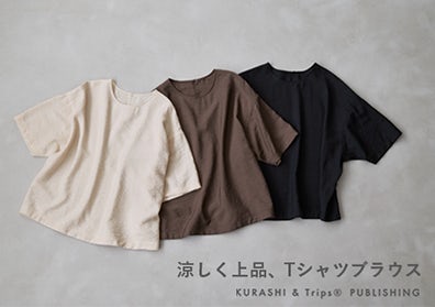 「涼しさも、品のよさも」きれい色のTシャツブラウスの画像