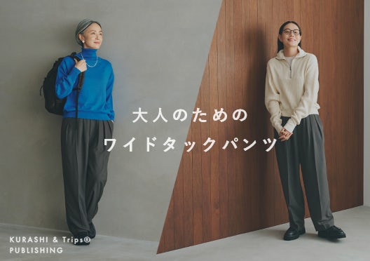 大人のためのワイドタックパンツの画像