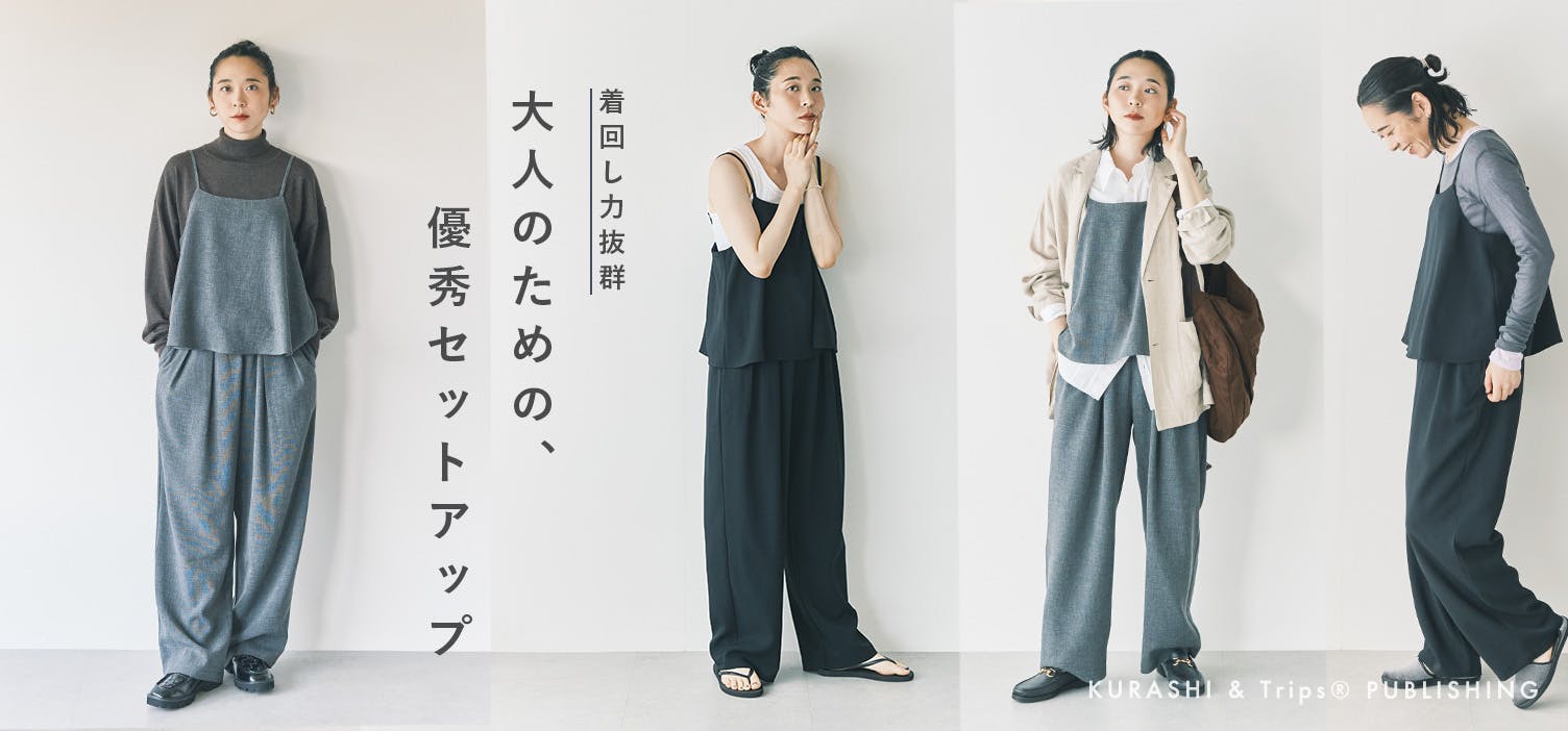 北欧暮らしの道具店　オンオフ頼れる大人のためのキャミソールセットアップ オンオフ頼れる大人のためのキャミソールセットアップ / ダークグレー