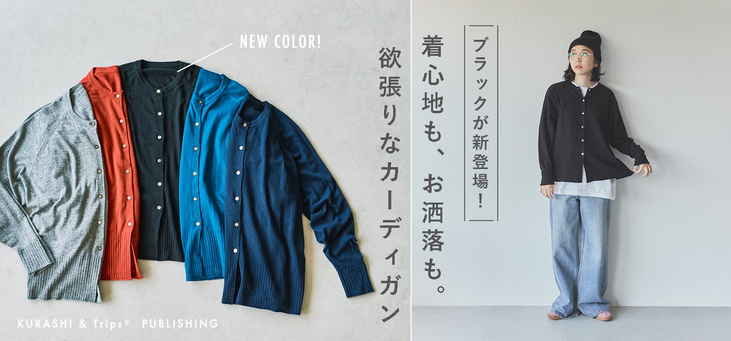 ♡北欧暮らしの道具店♡開けても閉じても、コーデがまとまるカーディガンほぼ未使用 開けても閉じても、コーデがまとまるカーディガン- 北欧、暮らしの道具店