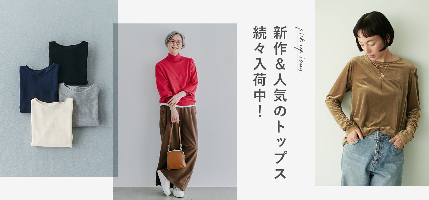 北欧、暮らしの道具店　カットソー 一枚でも、重ねても」頼れる長袖カットソー - 北欧、暮らしの道具店