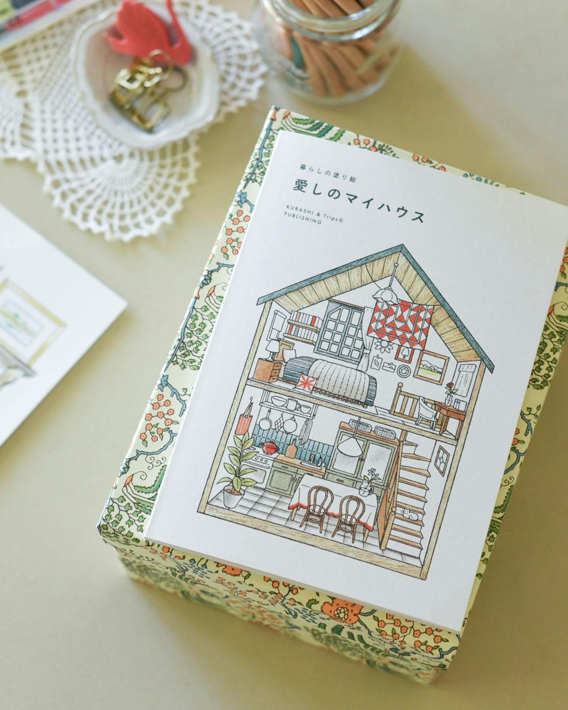 暮らしの塗り絵『愛しのマイハウス』の商品写真