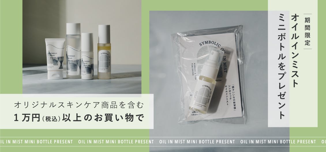 送料無料・お得なセット】シンボリックスキンケア 2stepセット