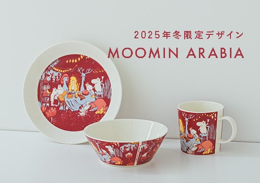 【2025冬限定】ムーミンアラビア / MOOMIN ARABIA / フェスティブモーメントの画像