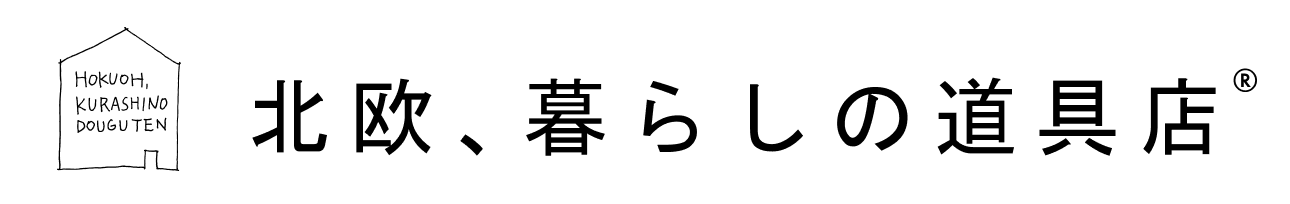 北欧、暮らしの道具店