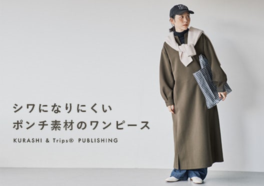 シワになりにくいポンチ素材のワンピースの画像