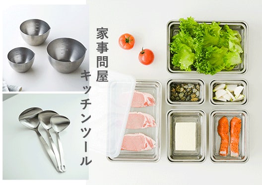 家事問屋 / キッチンツールの画像