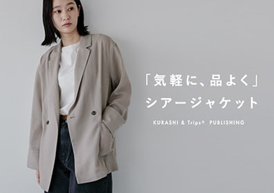 「気軽に、品よく」シワになりにくいシアージャケットの画像