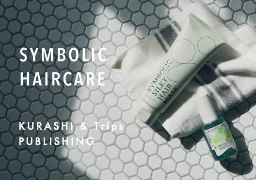 KURASHI＆Trips PUBLISHING / シンボリックヘアケア（トリートメント・スカルプケアミスト）の画像