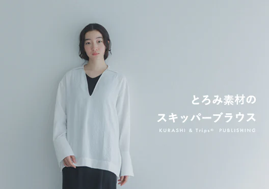 「品よく凛と、自然体」とろみ素材のスキッパーブラウスの画像